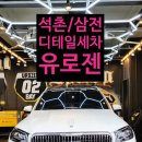 삼전셀프세차 이미지