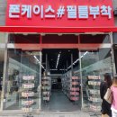 폰케이스샵배곧