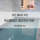 위시 풀빌라펜션 이미지