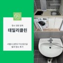 두산로3길 | 서울 금천구 빌라, 입주청소업체에 맡겨야 하는 이유