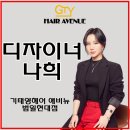 기태영헤어애비뉴범일현대점 네이버블로그