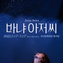 시립극단 제71회 정기공연 이미지