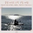 산이랑별이랑민박 | 통영비진도 외항에서 내항 트레킹코스와 패들보트대여낚시포인트 2일차 기록 !