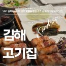 UR(김해시)-[율하4로]-상-3 | 김해 장유 율하 고기집 맛집 깔끔하고 고기 구워줘서 좋은데 대통령 상까지 받은 이가육 본점 내 돈...
