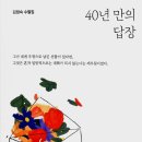 김정숙 교수(영남대 명예교수) 수필집 발간{표지} 이미지