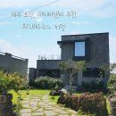 휘게하우스 꺼멍 | [제주여행/제주숙소/제주에어비앤비후기] 표선 에어비앤비 휘게하우스 꺼멍 :) 편안하고 예쁜 숙소♡