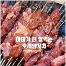 은미양꼬치