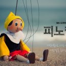 피노키오2 이미지