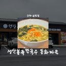 성산마을 | [제주/맛집] 성산봄죽칼국수 동화마을 • 구좌읍맛집 • 제주보말전문점
