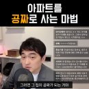 2024 부동산은 어떻게 될까?? 당부아카데미 특강 후기