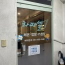 라파셀