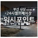 만인셀프세차장 이미지