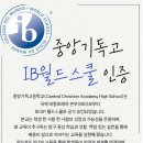 중앙기독고등학교 이미지