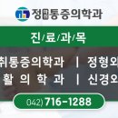 정마취통증의학과의원 이미지