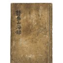 산해 국제신문