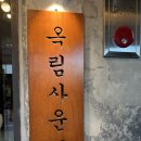 호텔사운즈 | 제주동문시장술집 추천 | 분위기 좋은 옥림사운즈 솔직 후기