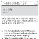 in a jiffy(즉시, 당장) 이미지