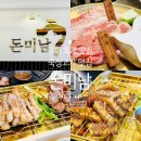 산호대로-57 | 구미 옥계 고기 맛집 돈미남 정성스럽게 구워주는 숙성고기 먹은 솔직후기