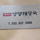 해마루 양평해장국 이미지