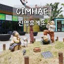 진영주유소 | 김해 진영휴게소 순천방향 맛집 주유소 부대시설 이용 안내