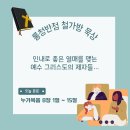 [누가복음 8:1~15] 인내로 좋은 열매를 맺는 예수 그리스도의 제자들… 이미지