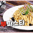 안녕,파스타