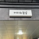 경기광주미용실 머리하늘날🤍 초월 1인미용실에서 단발 레이어드컷으로 분위기 전환💇‍♀️✨