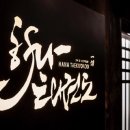 하나태권도체육관 이미지