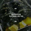 이모네꼬마김밥앤닭강정 이미지