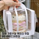 샵 초도 | 창원 가로수길 케이크 맛집 버터레몬디저트샵 홀케이크 주문 후기