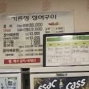 기룡정장어구이 이미지