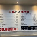 신선생쭈꾸미