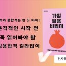 [전자책](전공가정)본격적인 시작 전 꼭 읽어봐야 할 임용합격 길라잡이+임샘문샘 목차정리본 이미지