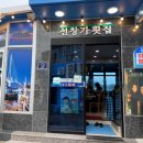 선창가 | 여수 [선창가 하모샤브샤브] 맛집 후기 | 신선한 하모의 진짜 맛을 느끼다.