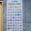 대흥 | 성심당 근처 맛집 │ 수안초밥 대흥점 1,790원 회전초밥 후기