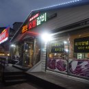 곰보숯불갈비