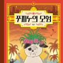 고래의 모험 이미지