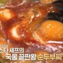 찌개 삼 대장 이미지