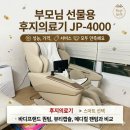 지원메디컬의료기 | 후지의료기 JP-4000 구매 6개월 사용후기. 바디프랜드 퀀텀, 메디컬파라오 비교