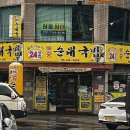팔호가보자토종순대국