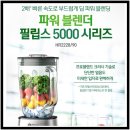2228 | 필립스 파워 블렌더 5000 시리즈 HR2228/90 사용솔직후기 장단점 리뷰 (가정용 블렌더 끝판왕)~!