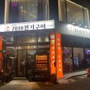 달서구 서부정류장 전기구이통닭 맛집 추천 <2010전기구이> 내돈내산 솔직후기, 생맥주 마시기 좋은 곳
