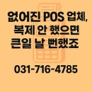 “없어진 POS 업체, 복제 안 했으면 큰일 날 뻔했죠” – 사장님 후기