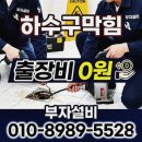 부자설비 - 서구 계룡로 566 | 부자설비