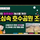 ﻿[유튜브] 당진 도심속 호수공원 - 정주여건 개선을 위한 명품 공원 대덕동에 조성 이미지