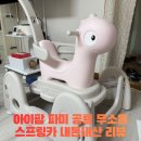 공룡카부분정비 | 아이팜 파미 공룡 무소음 스프링카 리뷰(내돈내산)