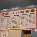돈돈식당 | 사천현지인맛집 서포돈돈식당 | 달달한 두루치기 후기