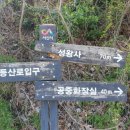 성왕산등산로 이미지