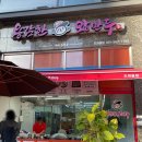 용감한왕만두 도래울점