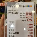 신천불주꾸미 | 대구구암동 신천불쭈꾸미 먹고 왔습니다